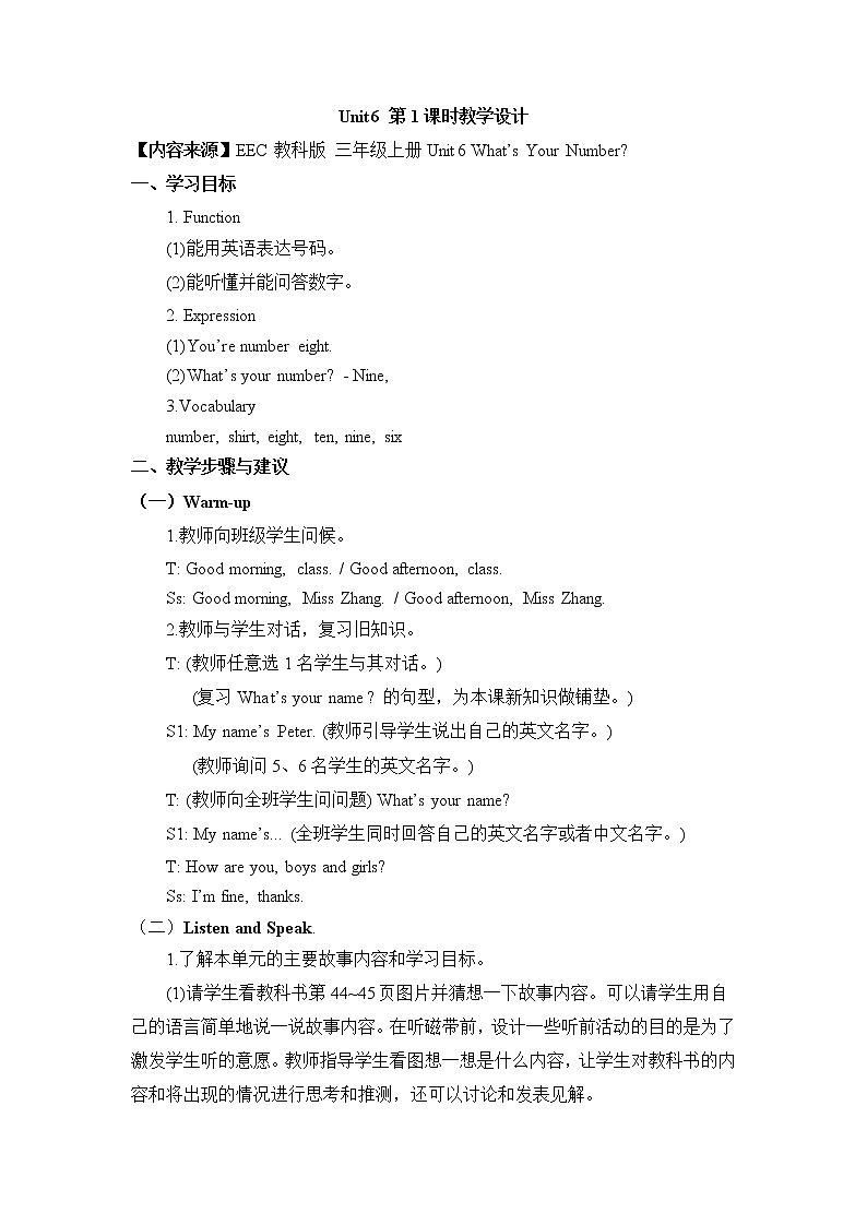 教科版EEC英语3上 Unit6_第1课时教学设计01