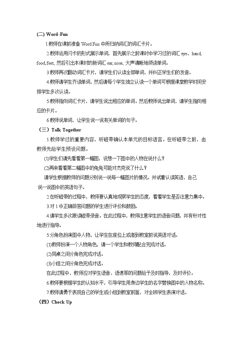 教科版EEC英语3上 Unit7_第3课时教学设计第2页