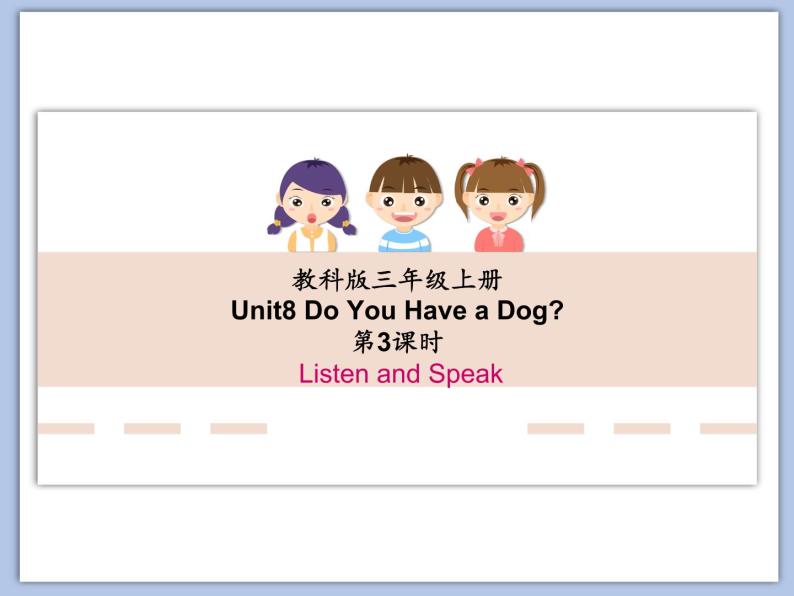 教科版3上英语 Unit8《Do you have a dog？》第3课时 课件PPT01