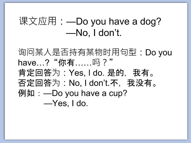 教科版3上英语 Unit8《Do you have a dog？》第3课时 课件PPT05