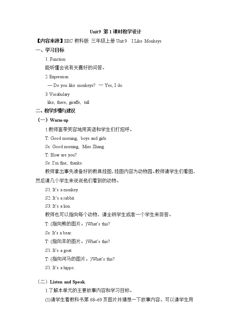 教科版EEC英语3上 Unit9_第1课时教学设计第1页