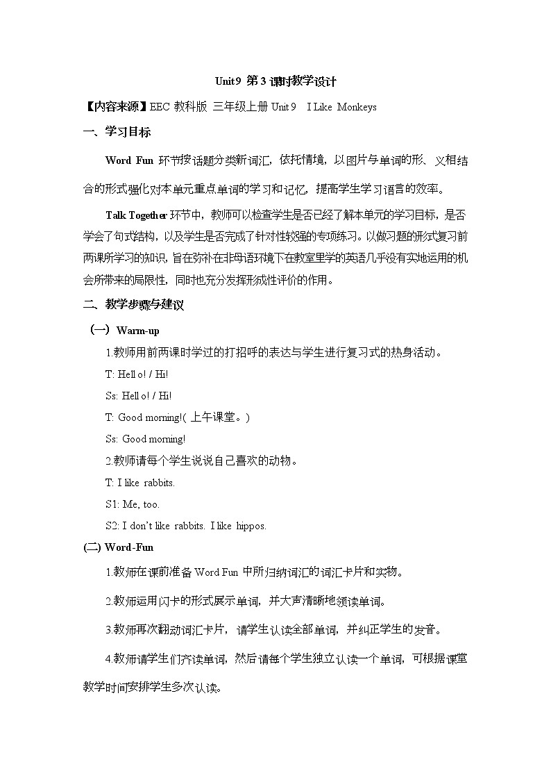 教科版EEC英语3上 Unit9_第3课时教学设计01