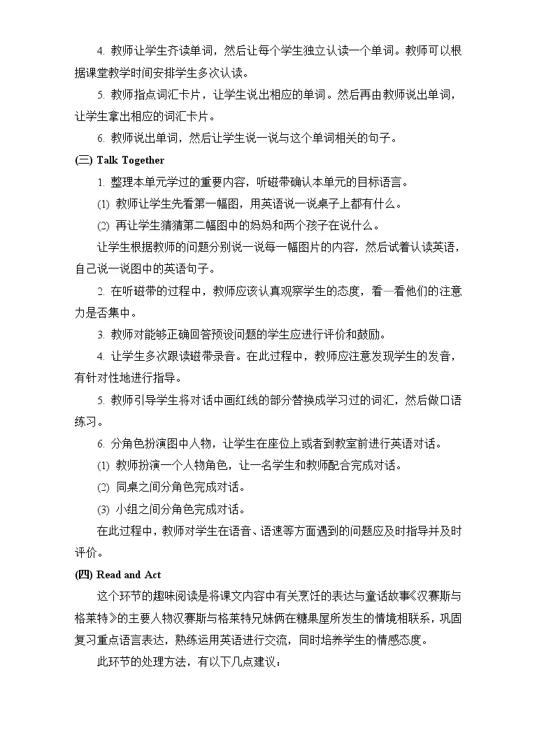 小学英语教科版 Eec 四年级上册unit 8 Let S Make Some Pancakes第3课时教学设计 教习网 教案下载