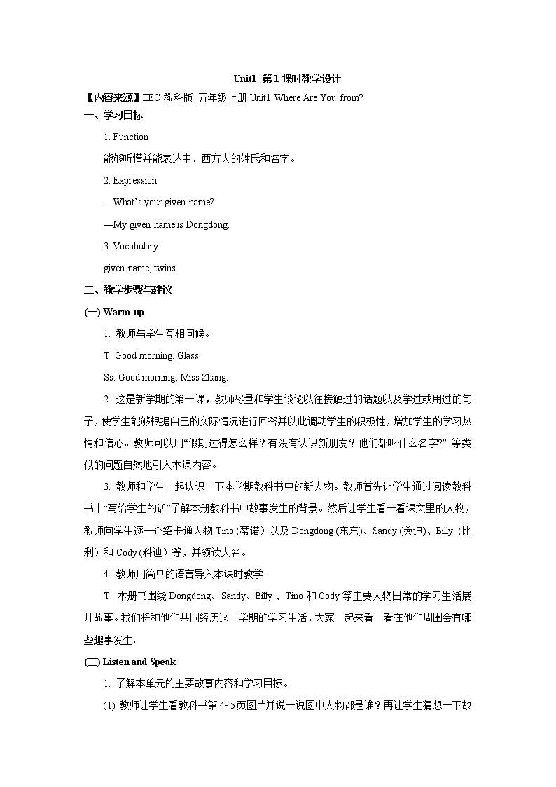 教科版EEC英语5上 unit1_第1课时教学设计01