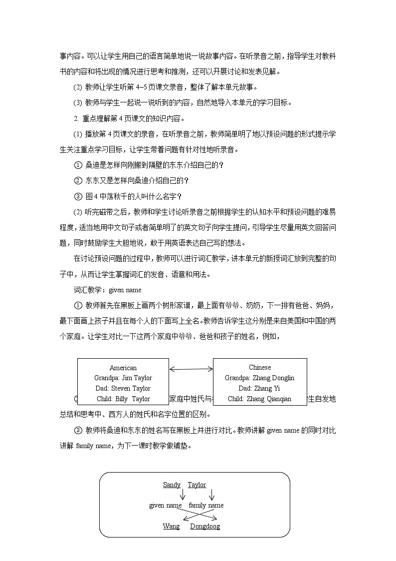 教科版EEC英语5上 unit1_第1课时教学设计02