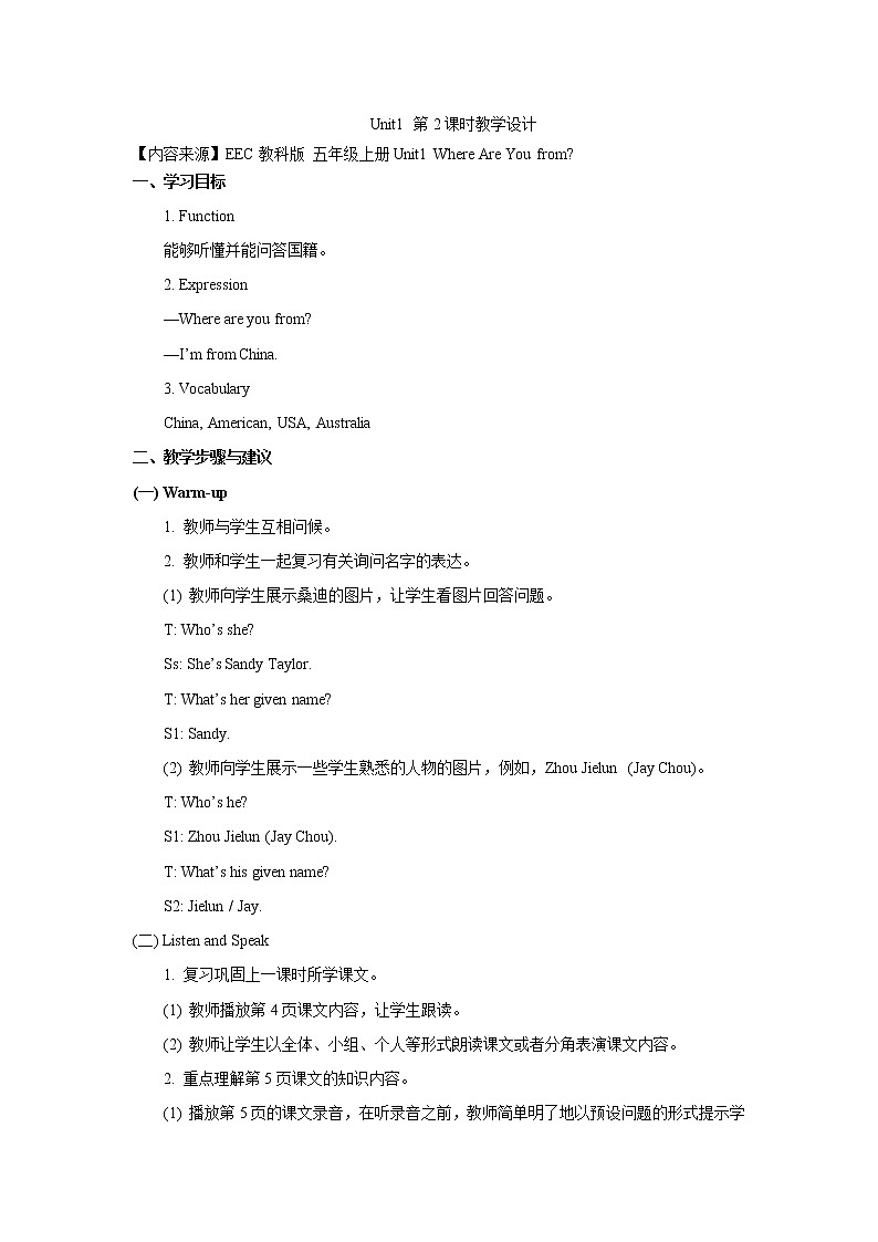 教科版EEC英语5上 unit1_第2课时教学设计01