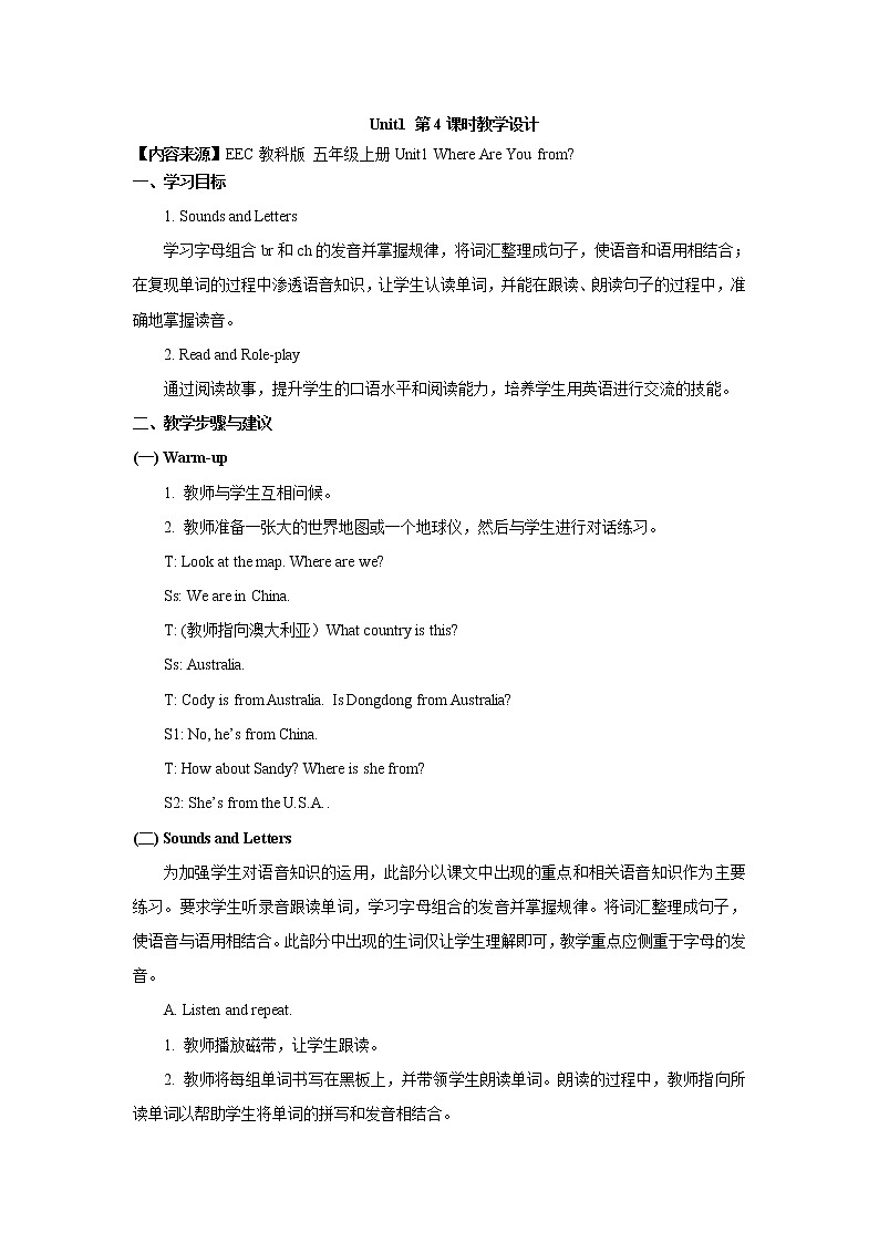 教科版EEC英语5上 unit1_第4课时教学设计01