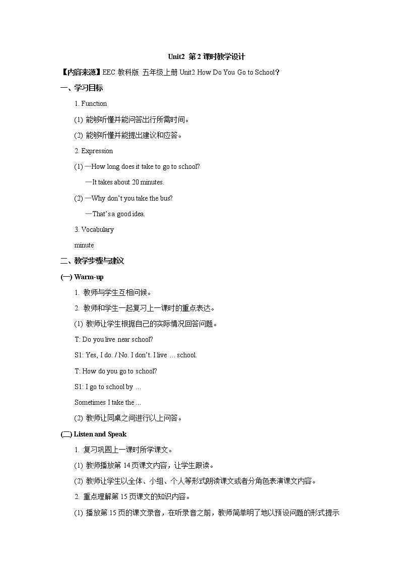 教科版EEC英语5上 unit_2_第2课时教学设计01