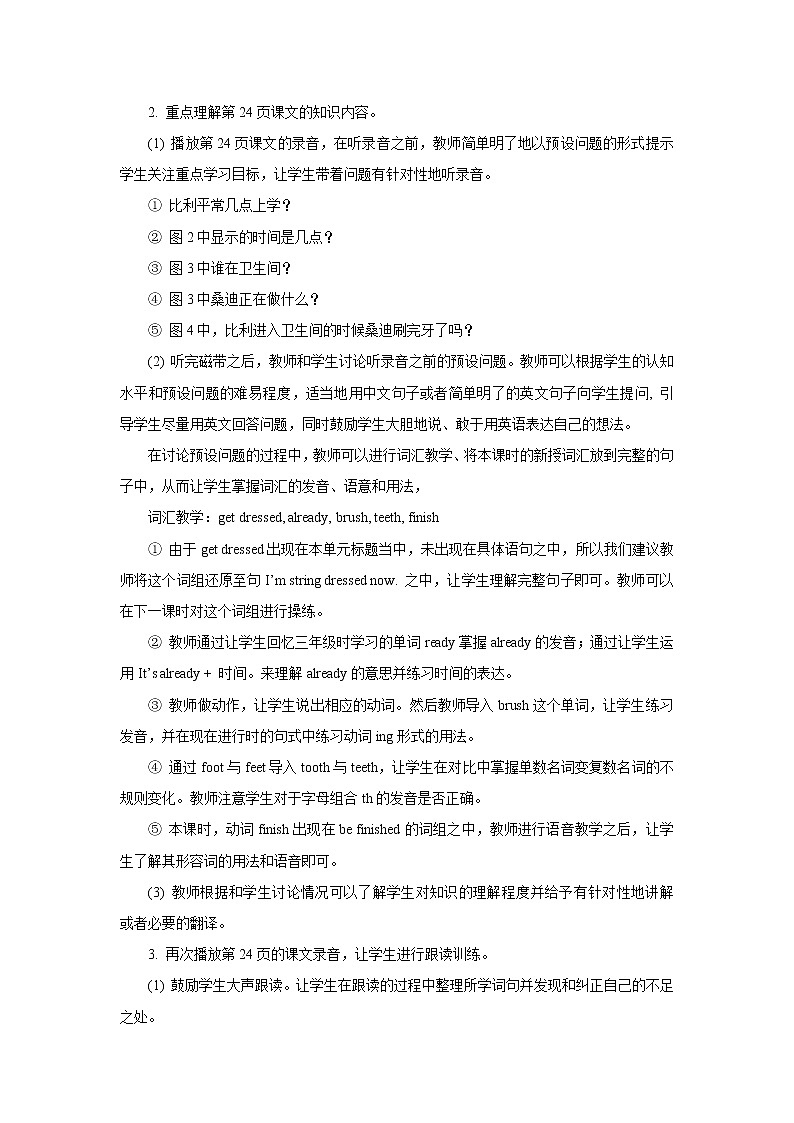 教科版EEC英语5上 unit_3_第1课时教学设计02