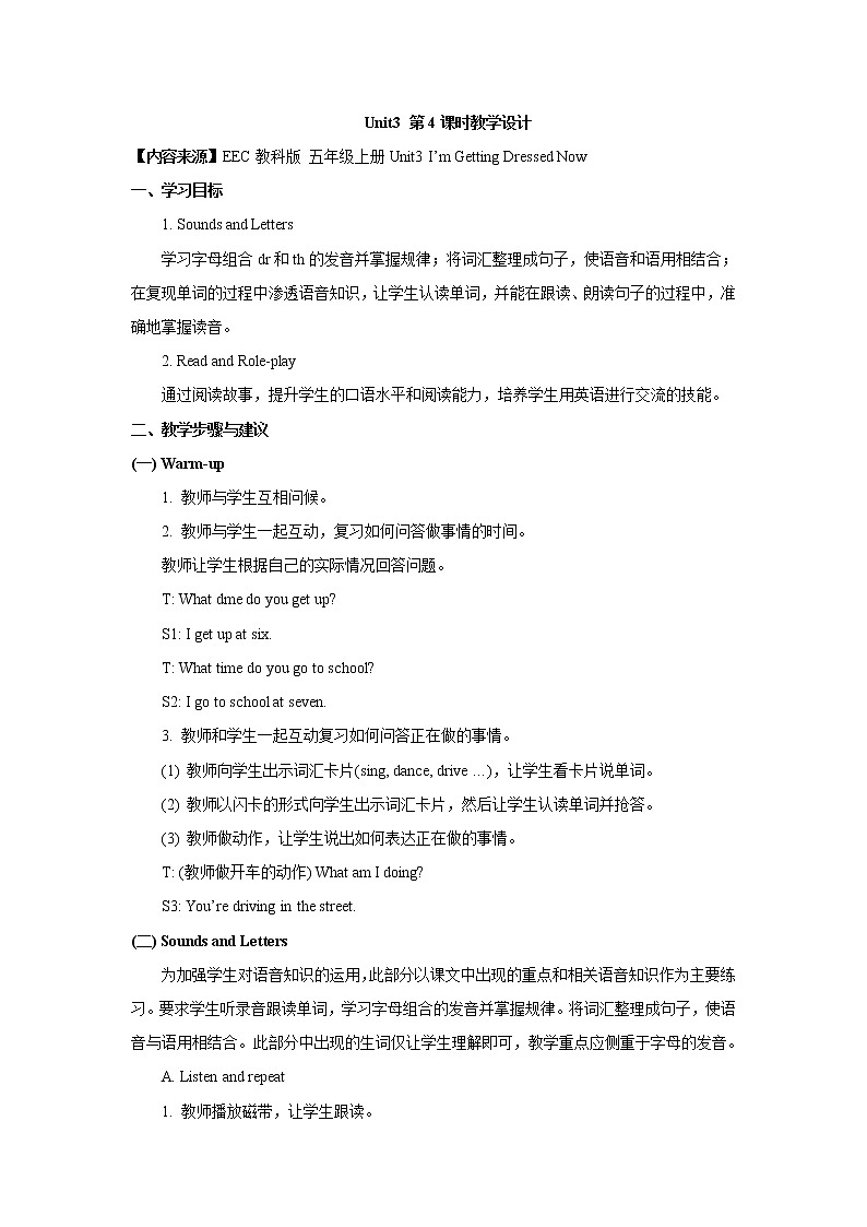 教科版EEC英语5上 unit_3_第4课时教学设计01