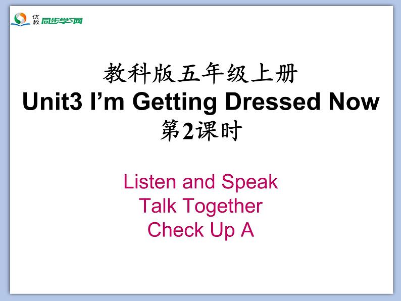 教科版五年级上Unit 3《I’m Getting Dressed Now》第2课时 课件（无音频素材）02