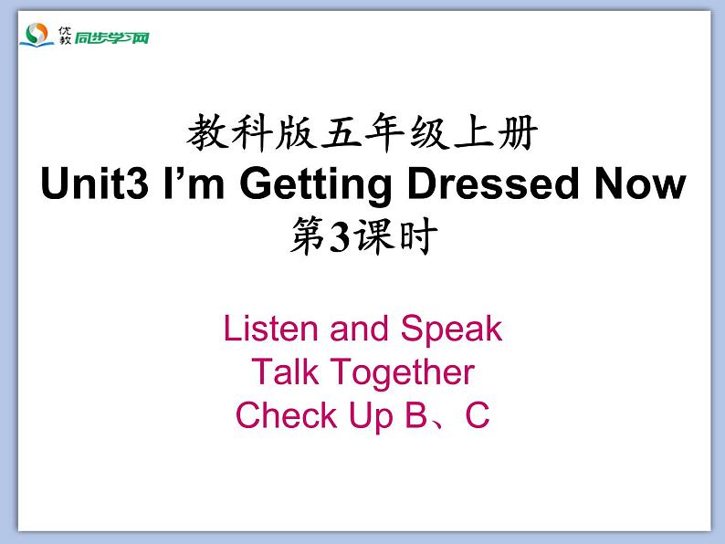 教科版五年级上Unit 3《I’m Getting Dressed Now》第3课时 课件（无音频素材）02