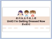 英语五年级上册Unit 3 I'm Getting Dressed Now课堂教学ppt课件