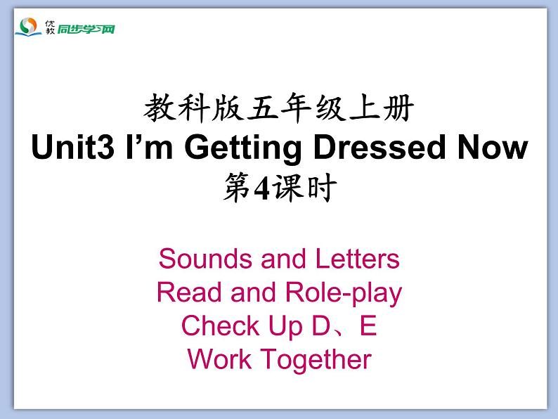 教科版五年级上Unit 3《I’m Getting Dressed Now》第4课时 课件（无音频素材）02