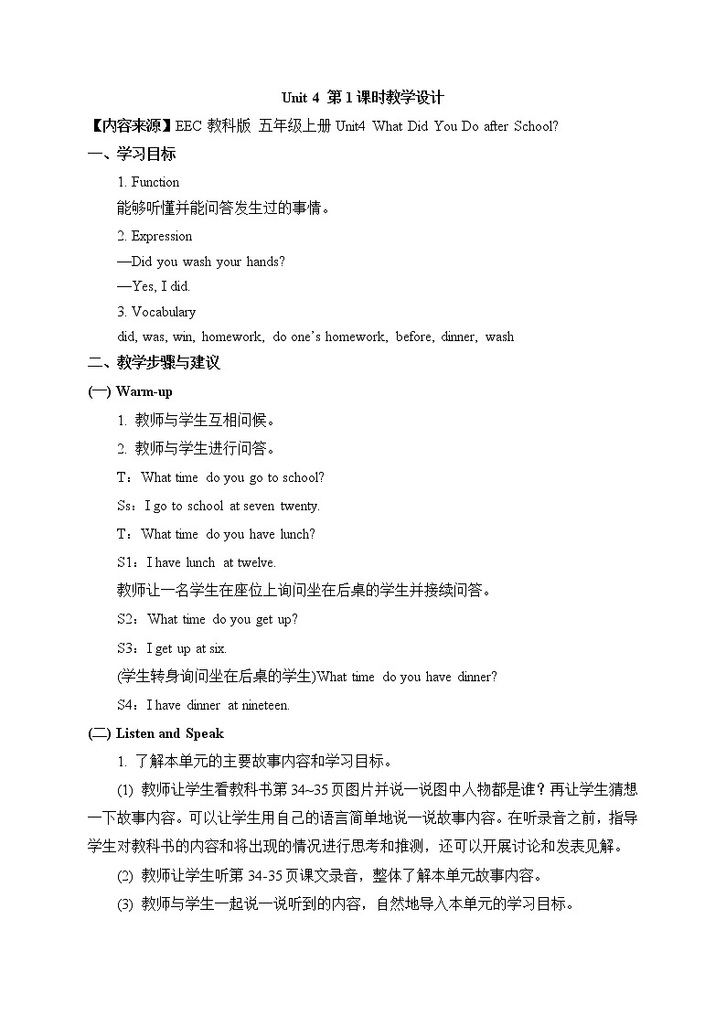 教科版EEC英语5上 Unit_4_第1课时教学设计01