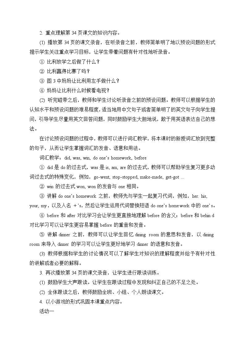 教科版EEC英语5上 Unit_4_第1课时教学设计02