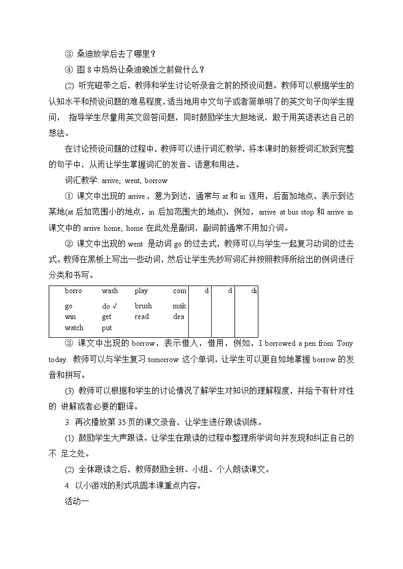 教科版EEC英语5上 Unit_4_第2课时教学设计02
