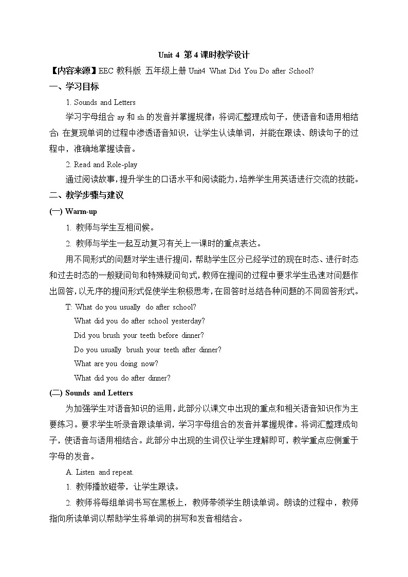 教科版EEC英语5上 Unit_4_第4课时教学设计01