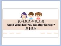 小学英语教科版 (EEC)五年级上册Unit 4 How Was Your Day?教课内容课件ppt