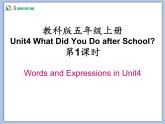 教科版五年级上Unit 4《What Did You Do after School》第1课时 课件（无音频素材）