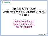 教科版五年级上Unit 4《What Did You Do after School》第4课时 课件（无音频素材）