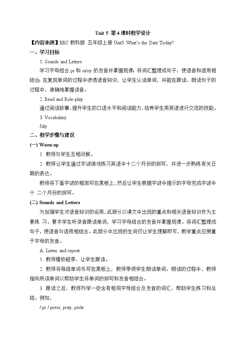 教科版EEC英语5上 Unit_5_第4课时教学设计第1页