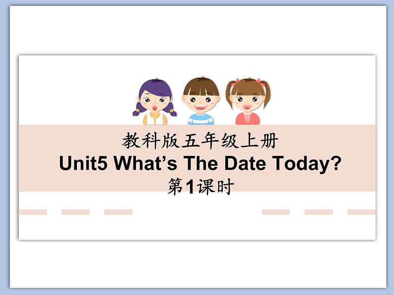 教科版五年级上Unit5 《What’s The Date Today》第1课时 课件（无音频素材）01