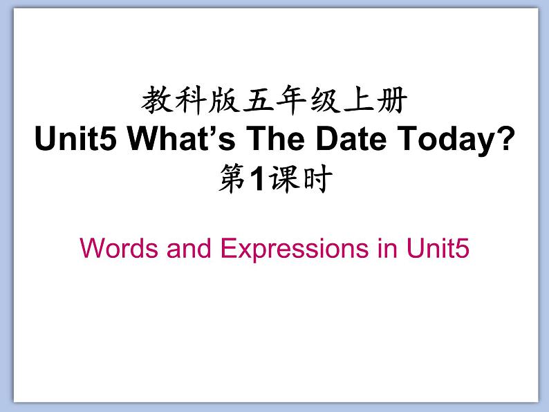 教科版五年级上Unit5 《What’s The Date Today》第1课时 课件（无音频素材）02