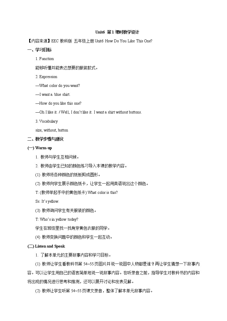 教科版EEC英语5上 unit_6_第1课时教学设计01