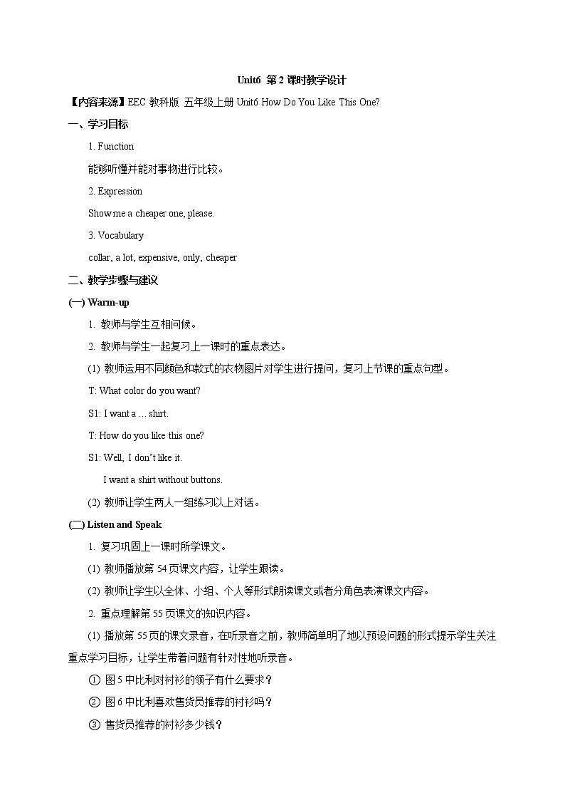 教科版EEC英语5上 unit_6_第2课时教学设计01