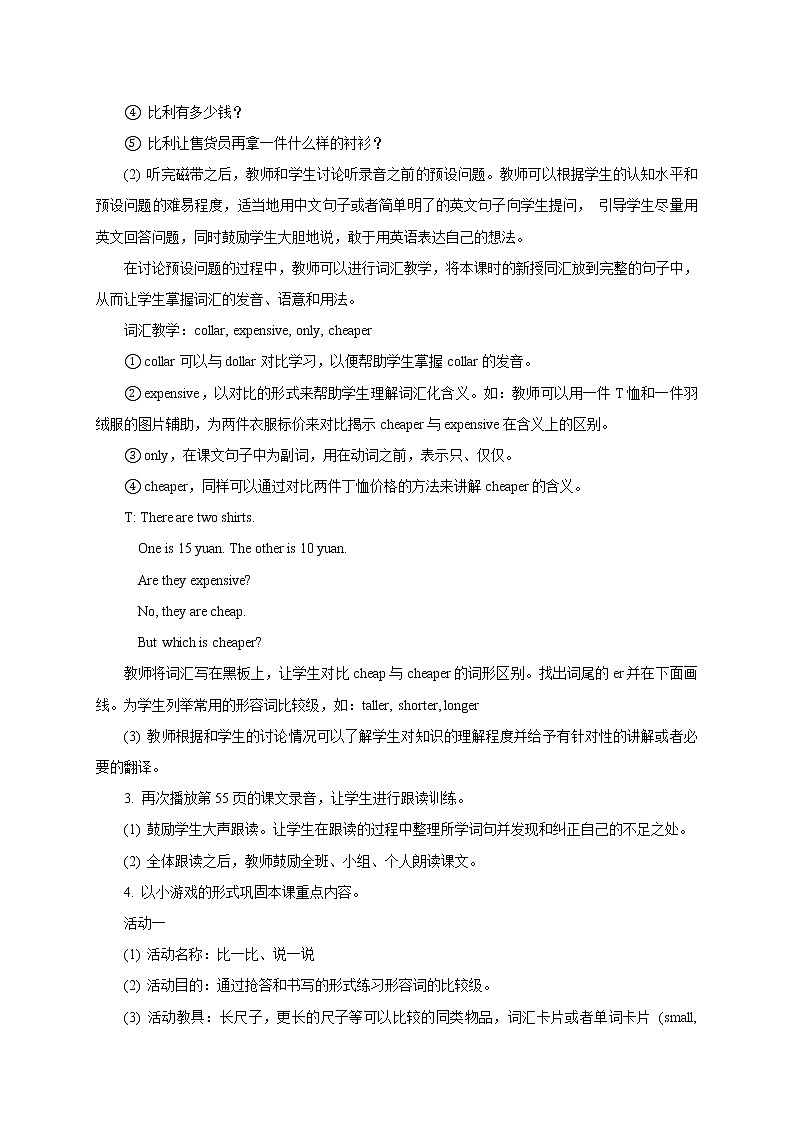 教科版EEC英语5上 unit_6_第2课时教学设计02