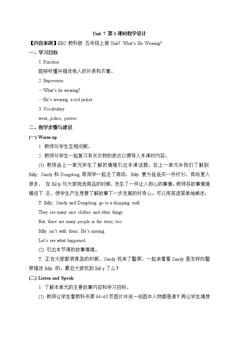 教科版EEC英语5上 unit_7_第1课时教学设计01