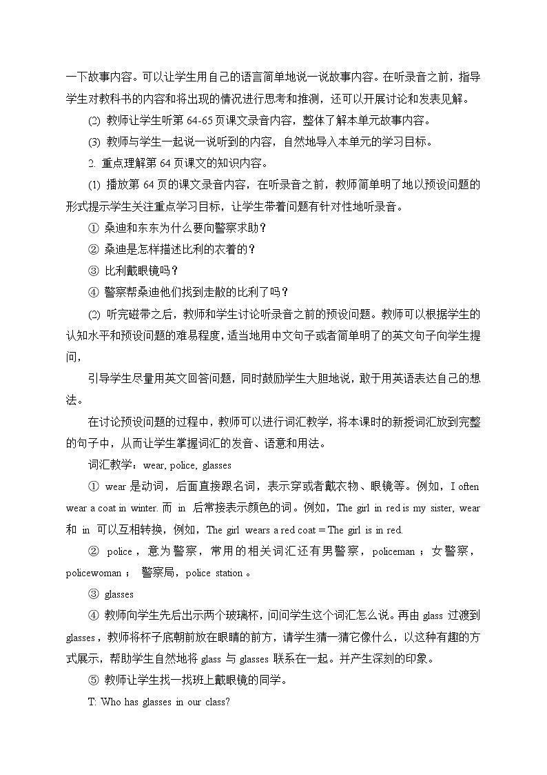 教科版EEC英语5上 unit_7_第1课时教学设计02