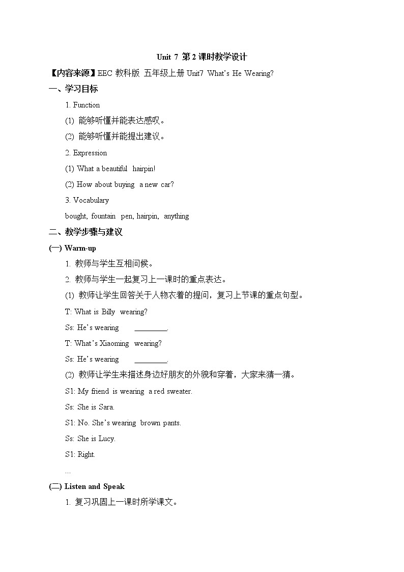 教科版EEC英语5上 unit_7_第2课时教学设计第1页