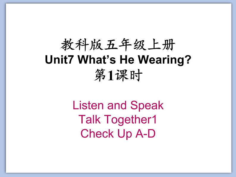 教科版五年级上Unit7 《What’s He Wearing》第1课时课件（无音频素材）02