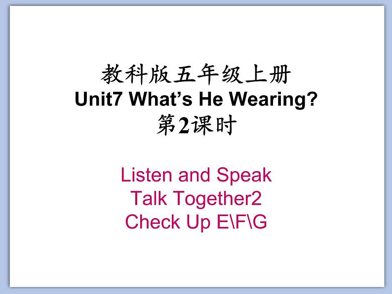 教科版五年级上Unit7 《What’s He Wearing》第2课时课件第2页