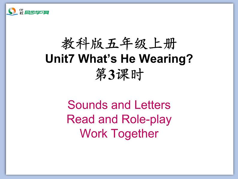 教科版五年级上Unit7 《What’s He Wearing》第3课时课件（无音频素材）02