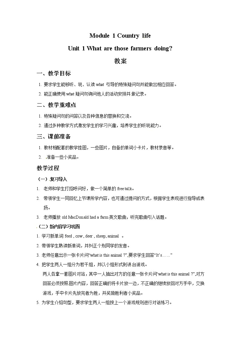 【广州版】六年级英语上册 Unit 1 What are those farmers doing教案01