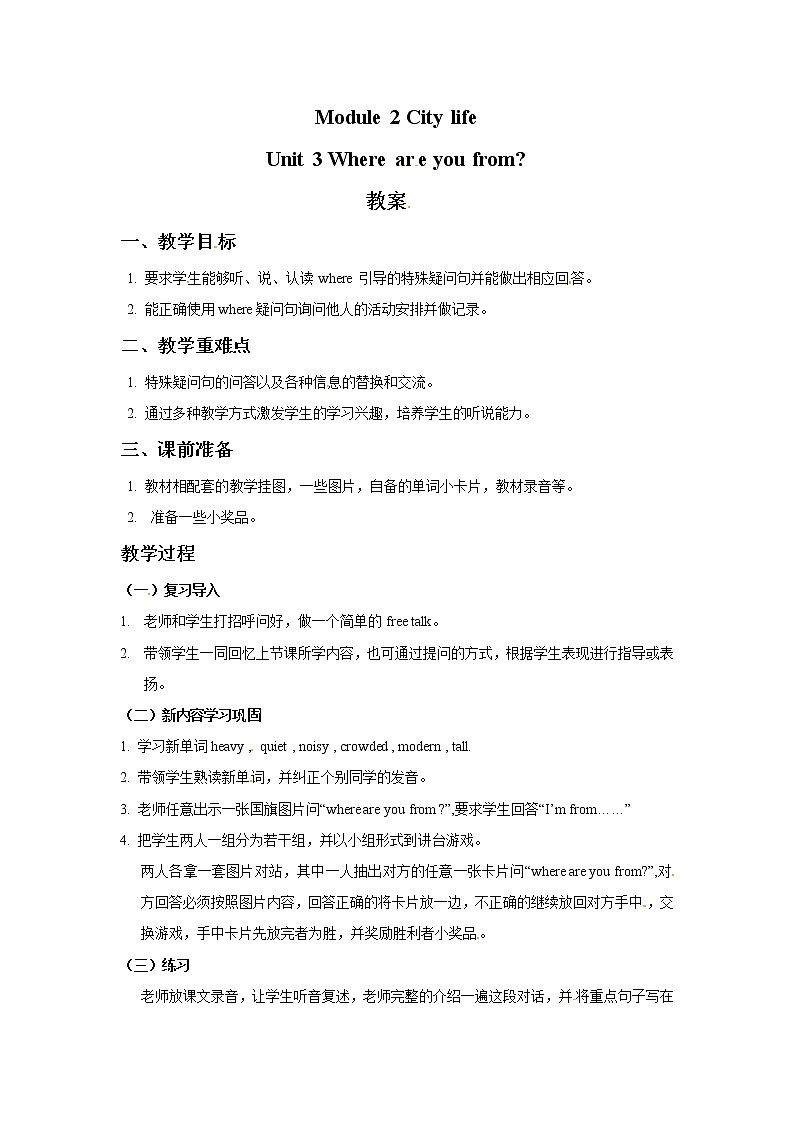 【广州版】六年级英语上册 Unit 3 Where are you from教案01