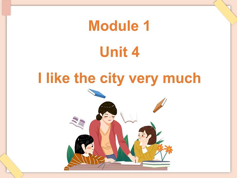 【广州版】六年级英语上册 Unit 4 I like the city very much1课件01