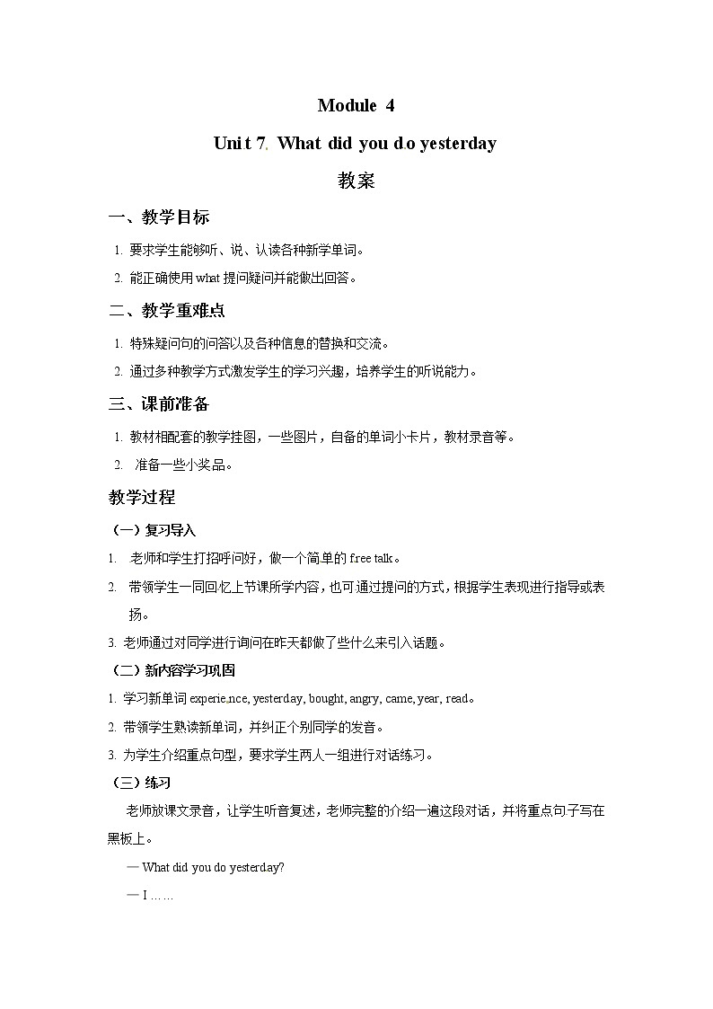 【广州版】六年级英语上册 Unit 7 What did you do yesterday教案01