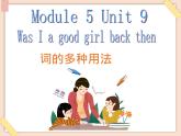【廣州版】六年級(jí)英語上冊(cè) Unit 9 Was I a good girl back then2課件