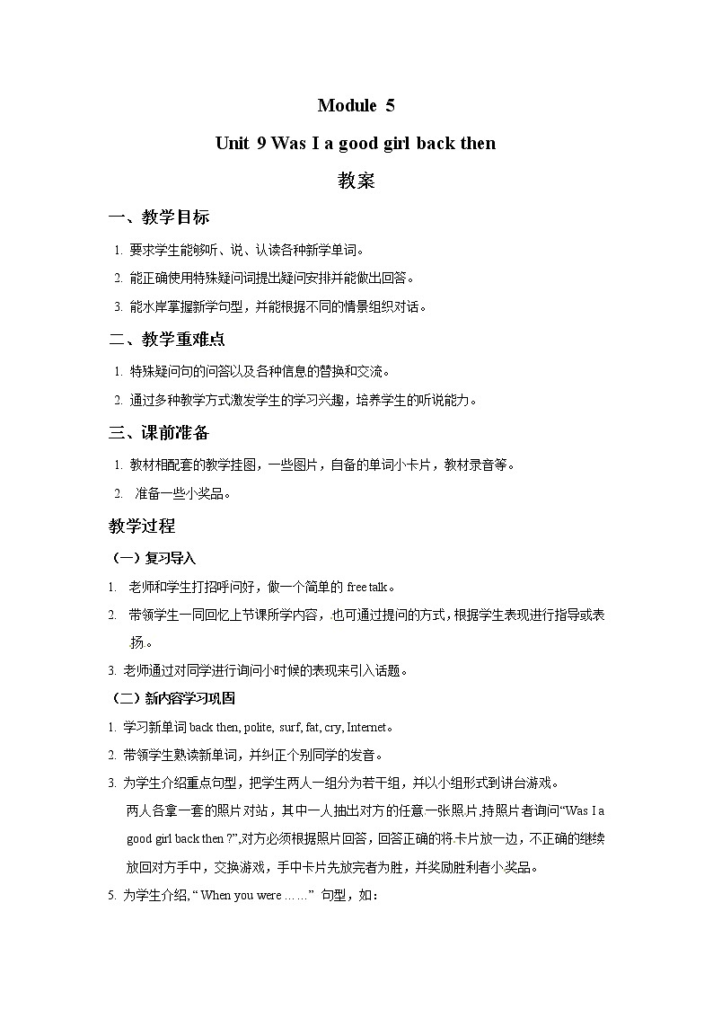 【广州版】六年级英语上册 Unit 9 Was I a good girl back then教案01