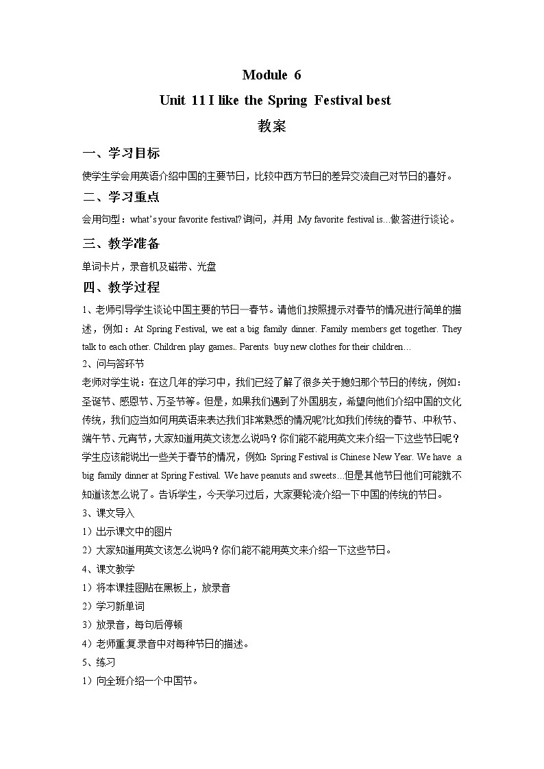 【广州版】六年级英语上册 Unit 11 I like the Spring Festival best教案第1页