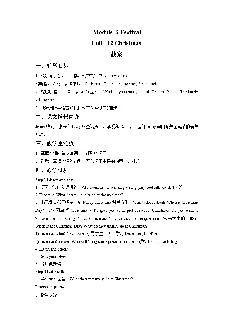 【广州版】六年级英语上册 Unit 12 Christmas教案第1页
