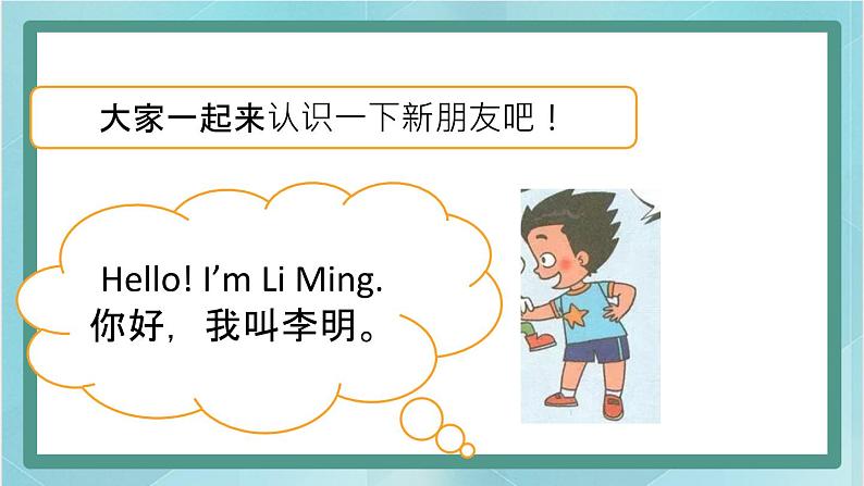 鲁科版五四制3上英语Unit 1 Greetings Lesson 1  Hello(课件）第4页