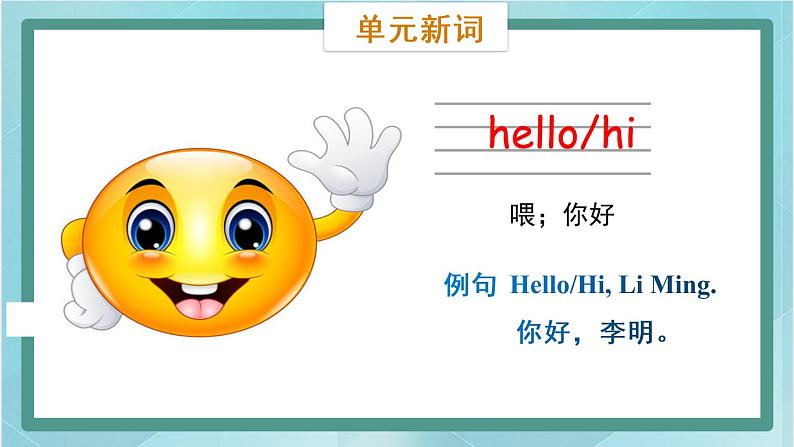 鲁科版五四制3上英语Unit 1 Greetings Lesson 1  Hello(课件）第7页