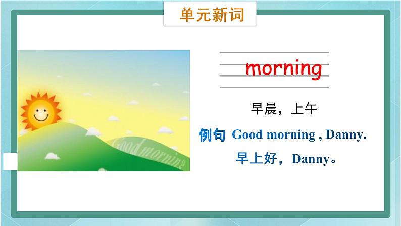 鲁科版五四制3上英语Unit 1 Greetings Lesson 1  Hello(课件）第8页