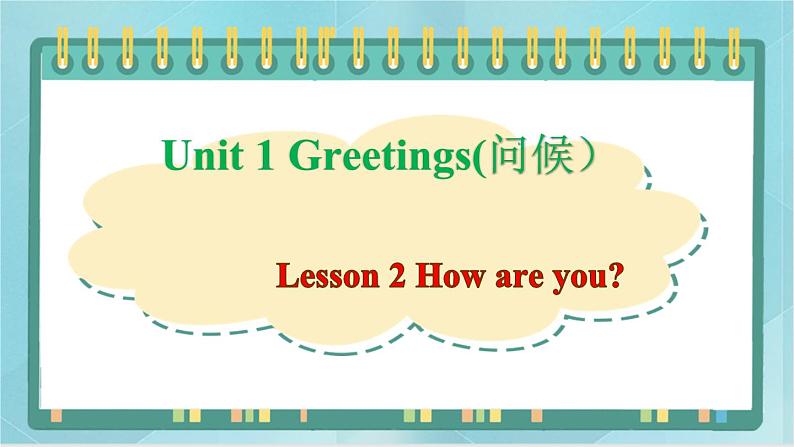 鲁科版五四制3上英语Unit 1 Greetings Lesson 2 How are you(课件）01