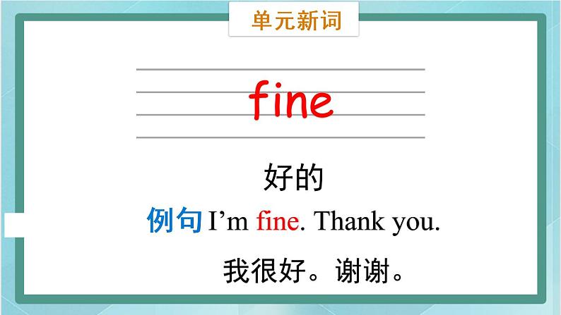 鲁科版五四制3上英语Unit 1 Greetings Lesson 2 How are you(课件）08